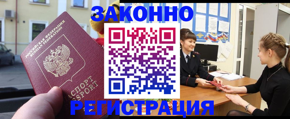 временная регистрация законно в Геленджике
