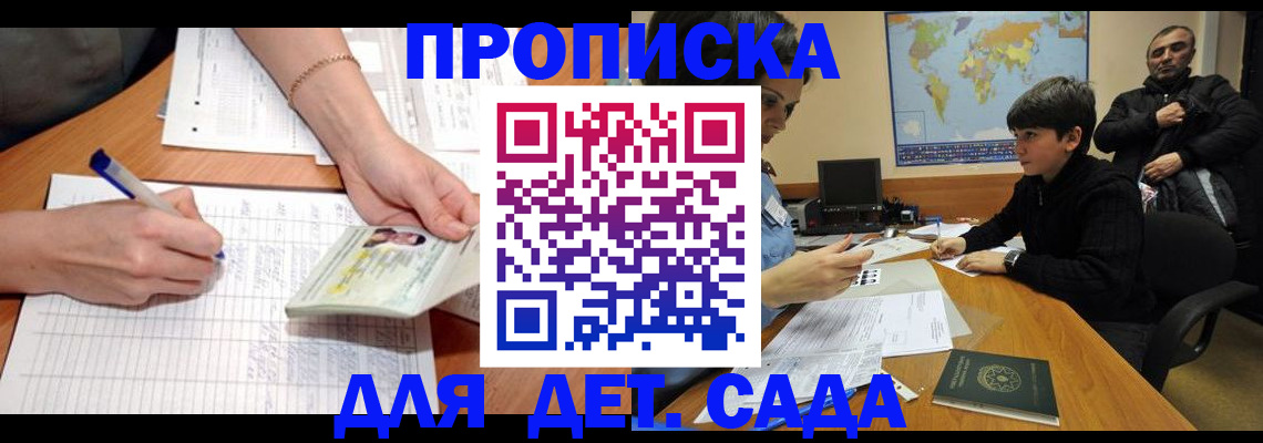 прописка законно в Геленджике