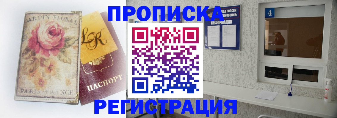 миграционный учет в Геленджике