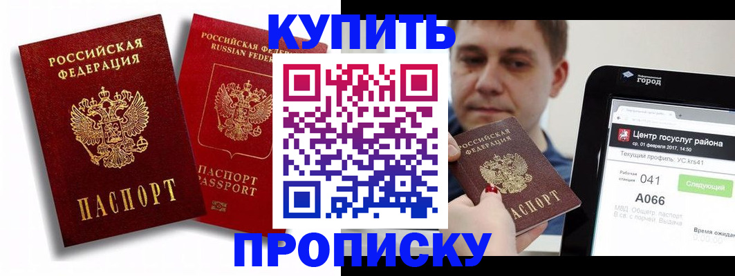 прописка регистрация в Геленджике