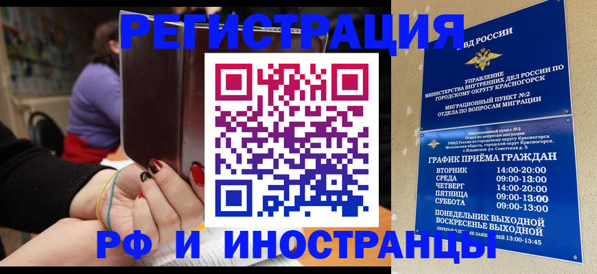 прописка регистрация в Геленджике