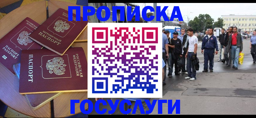 прописка в квартире в Геленджике