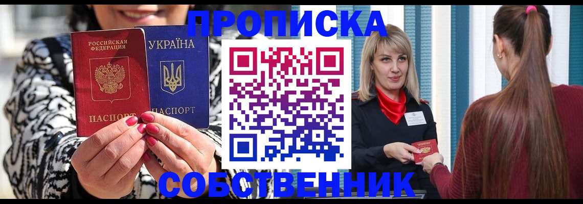 временная регистрация недорого в Геленджике