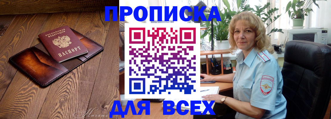 прописка для кредита в Геленджике